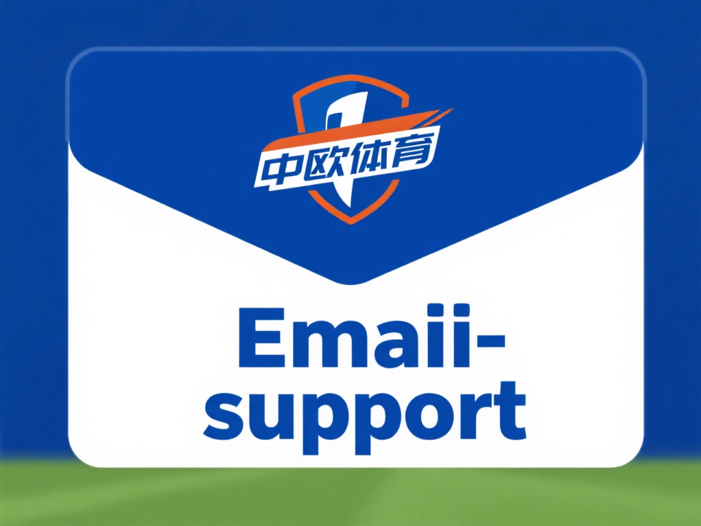 电子邮件支持：如果问题不紧急，可以通过发送邮件至中